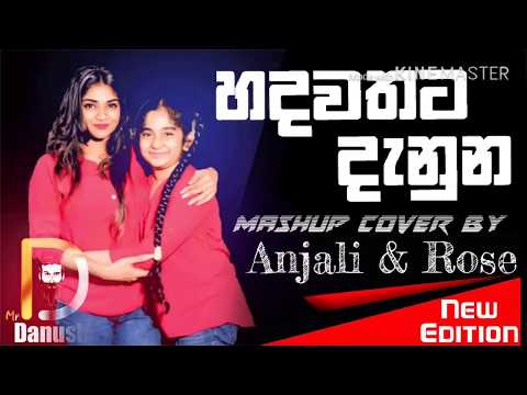 හදවතට දැනුන | Cover/ Mashup By Anjali & Rose