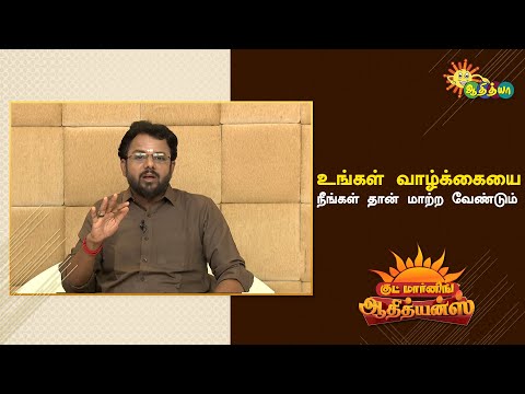 Osho-vin தத்துவம் | Good Morning Adithyans | Adithya TV