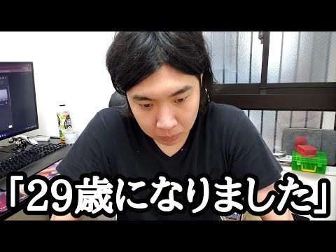 29年間、必死で生きてきた結果がこれなのか？歳を取り生きていくのが辛い。