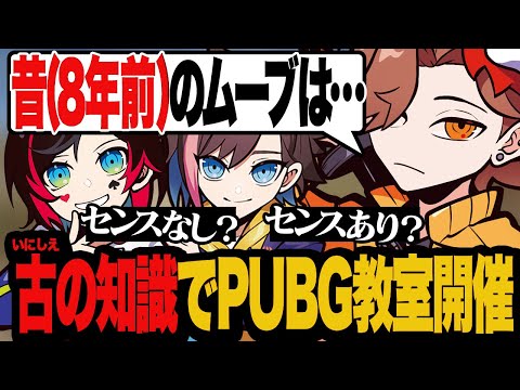 いにしえの知識でPUBG講座を開催するありさか【PUBG: BATTLEGROUNDS】