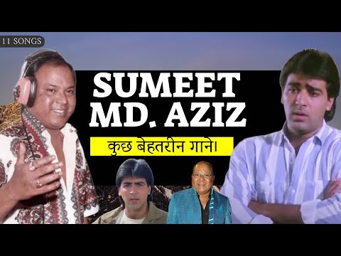 मोहम्मद अज़ीज़ ने सुमीत साईगल के लिए गाए 11 यादगार गाने - 11 Songs | Mohd Aziz-Sumeet Saigal