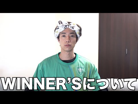 WINNER' S脱退についてお話しします。