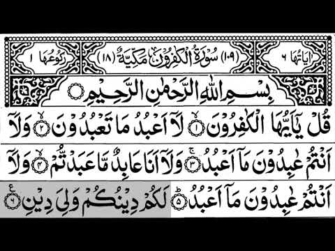 109-Surah Al-Kafiroon With Arabic Text |  سورة الكافرون