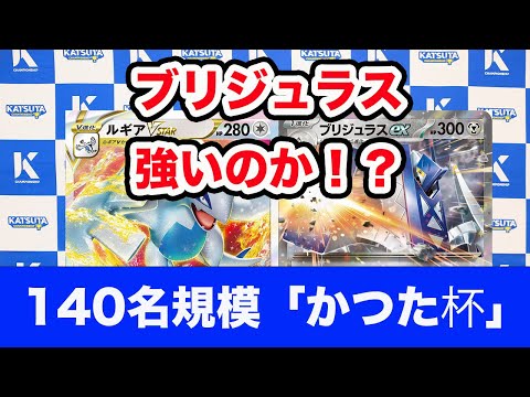 【ポケモンカード】ルギアvstar vs ブリジュラスex【Lugia/Archaludon】