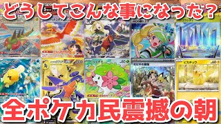 【発売日朝】熱風のアリーナ収録全AR以上最新相場！熱風か無風か...！【ポケカ高騰】