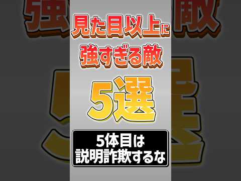 【にゃんこ大戦争】もはや雑魚キャラじゃないww見た目以上に強すぎる敵5選‼【にゃんこ大戦争ゆっくり解説】#shorts