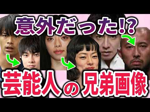 【ガルちゃん芸能人】まさかの激似!? 芸能人兄弟の衝撃的なそっくり画像【雑談スレ】