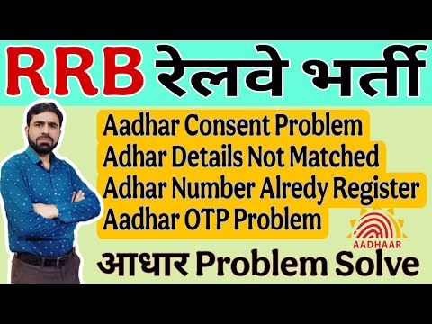 RRB Aadhar Consent Problem || RRB  Aadhar Verification Problem || RRB Group D Aadhar Verification