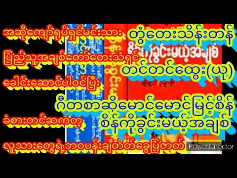 စိန်ကိုခွင်းမယ့်အချစ် Aside.တွံတေးသိန်းတန် ချစ်စပယ် ဒါရိုက်တာ မောင်မောင်မြင့်စိန်