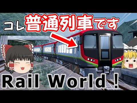 【Rail World！】普通列車を2700系で運転してみた！ /スマホで遊べる鉄道運転シュミレーター