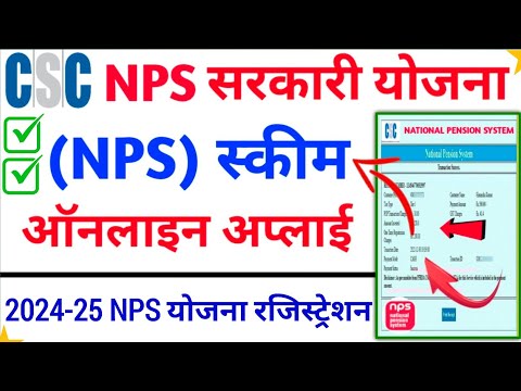 NPS योजना में रजिस्ट्रेशन कैसे करें | VLE NPS Registration Kaise Kare | CSC NPS Registration 2024-25