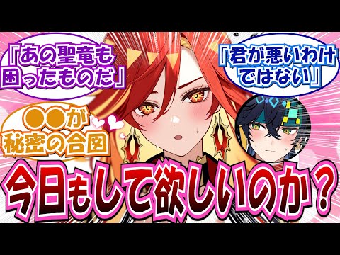 ※閲注 キィニチ「申し訳ありません、炎神様…」に対する反応集【原神 マーヴィカ キィニチ】