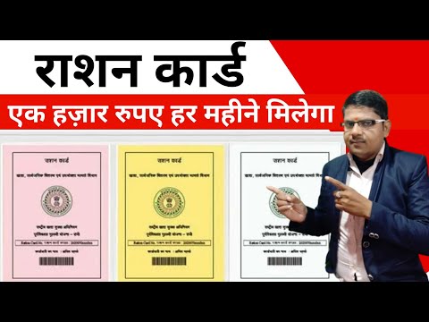 राशन कार्ड वालों को ₹1000 हर महीने मिलेगा 📝 Ration Card Rs1000 Per Month 2025