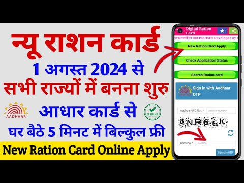 New Ration Card Online Kaise Banaye | new ration card online apply | How to apply new ration card |