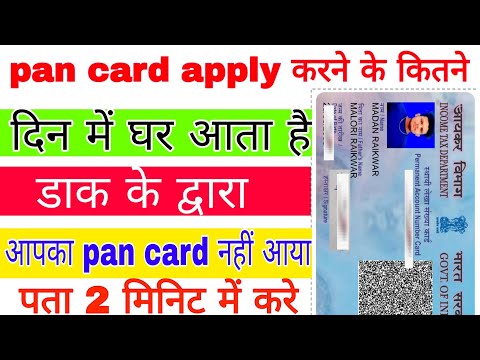 pan card unboxing post man kitne din me Ghar aata hai