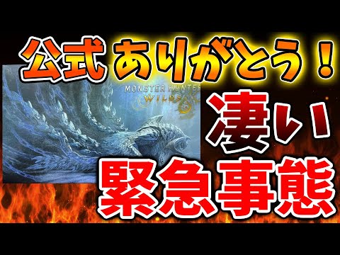 【モンハンワイルズ】カプコンまじでありがとう。。これはマジで神過ぎるのでは？と話題に。一方でバグは多いが、、、【モンスターハンターワイルズ/PS5/steam/最新作/攻略switch2