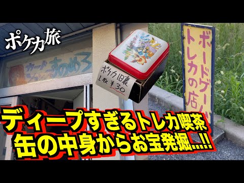 【和歌山ポケカ旅】関西最後ディープすぎるトレカ店で香ばしい旧裏BOXを見つける！！#ポケカ旅