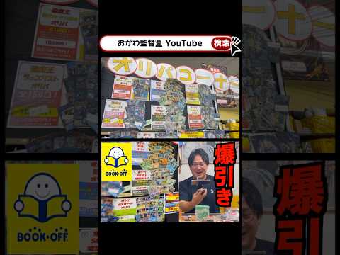 続きはYouTubeへ #ポケカ #旧裏ポケカ #オリパ #ニンニン #おがわ監督