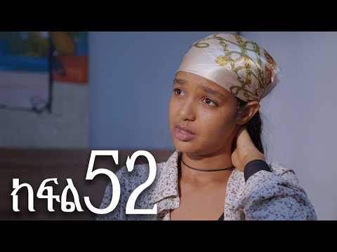 ሐረግ ( ክፍል 52)