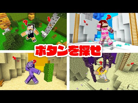 一番最初にボタンを見つけないと死ぬゲームで生き残れ！