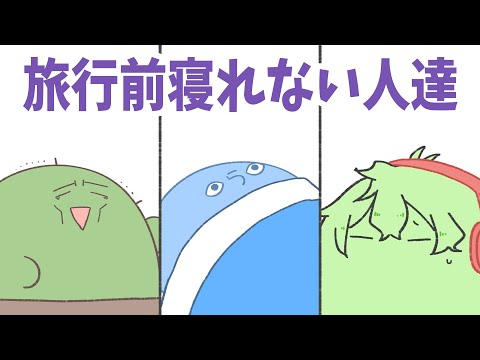 【手描き】旅行の前日寝れないお話【#らっだぁ切り抜き】