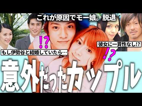 【ガルちゃん】付き合ってるのが意外だった芸能人カップル【面白2ch】