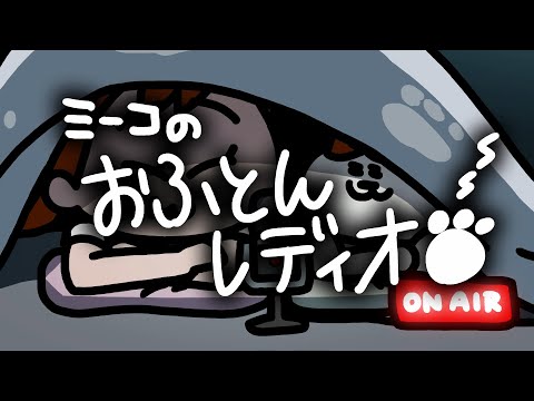 痩せたいけど食べたい論争に終止符を打ちます！【ラジオ】【アニメ】| ナミミコ