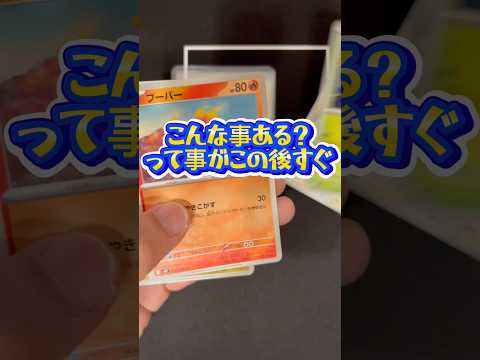 【ポケカ】こんな勘違いある？#ポケカ #開封動画 #ぽけうぇーぶch