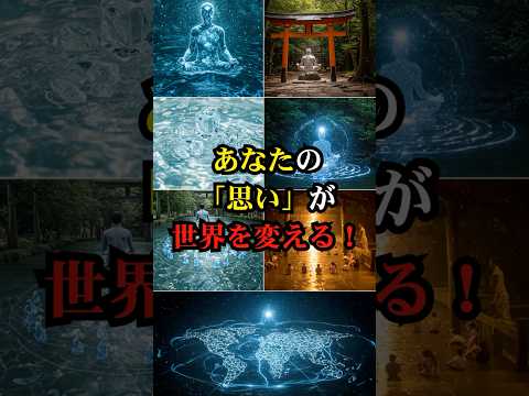あなたの「思い」が世界を変える！【都市伝説 予言 雑学 怪談 2025年 】【予告編】