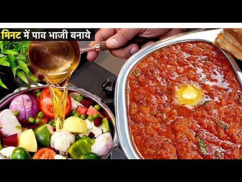 instant pav bhaji recipe