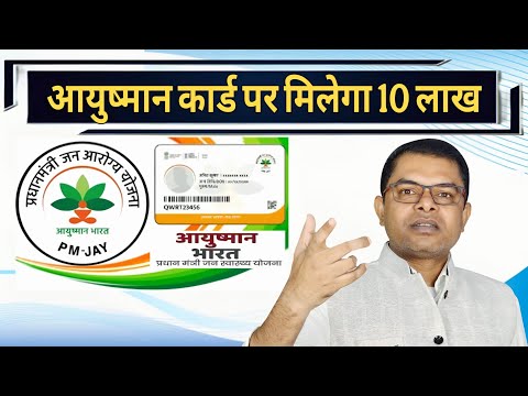 आयुष्मान भारत कार्ड पर मिलेगा 10 लाख का फ्री इलाज⭐ Aushman Bharat Card New Update📲