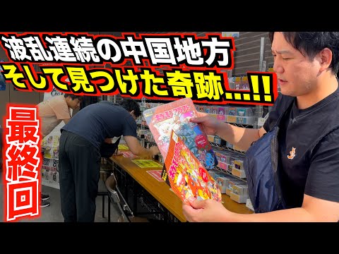 A journey through old Pokemon cards in the countryside of Japan!!