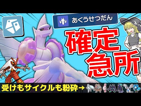 ママンロンゲも貫通？確定急所オリジンパルキア!!【ポケモンSV】【ゆっくり実況】