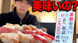 [Low Rating] My honest impressions of a high-end all-you-can-eat sushi restaurant for 2,600 yen t...