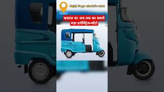 Bajaj Gogo Maxima z electric auto rickshaw