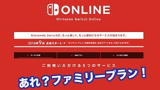 【ゲーム】ニンテンドースイッチオンラインが正式に発表されました！年間2400円だと思っていたら甘かった・・・