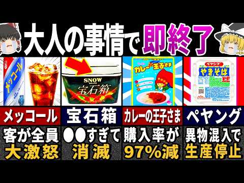 【ゆっくり解説】実は「ヤバい」理由があった！昭和の懐かしすぎる『超有名な食べ物と飲み物』５０選【総集編】