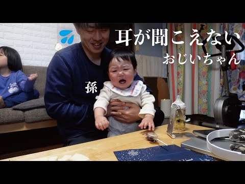 【大泣き】毎回初めて会った反応をされるおじいちゃん