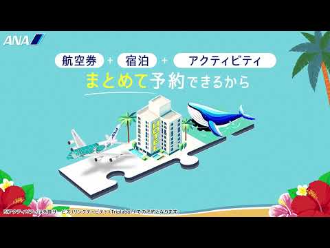 「ANAの海外ツアーでハワイを楽しもう」パズル編