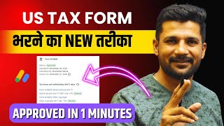 New "US Tax Form" कैसे भरे ! Approved in 1 Minutes