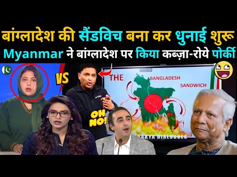 Bangladesh की सैंडविच की तरह पिलाई शुरू | एक तरफ से BHARAT और दूसरी तरफ से Myanmar |CRYING PAK MEDIA