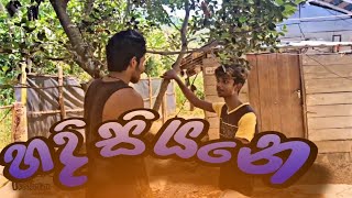 හදිසියනෙ | @සැන්ඩිProduction