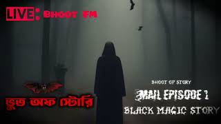 Sunday special email story BHOOT FM new episode