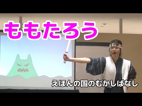 【昔話】ももたろう【えほんの国】