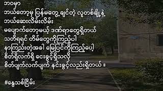 စာတို - zinminthu @ခက်နှောင် #စာတို #video #poetry #tiktok #နွေသစ်ငြိမ်း