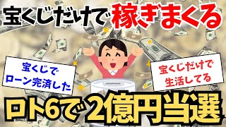 【資産15億円】なぜか買うたびに当たる宝くじ高額当選の秘密！潜在意識に刷り込むと勝手に引き寄せられるお金だけで億万長者に。