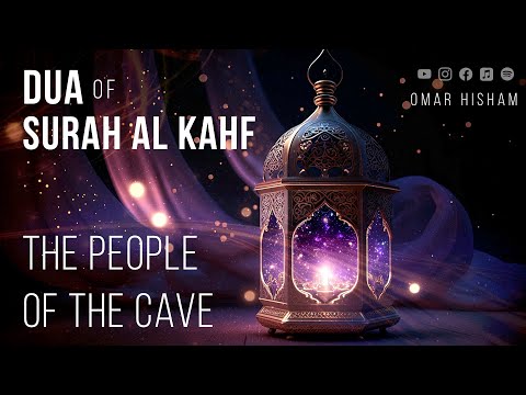 Dua of Surah Al-Kahf | Dua of the people of the cave | Dua Ashab ul Kahf | دعاء أصحاب الكهف