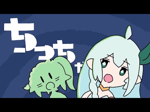 【原神】ちっちゃなナヒ