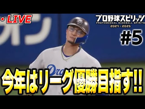 【生放送】３年目で年俸2億突破！！俺が日本代表になって日本優勝させる！！【プロスピ2024】