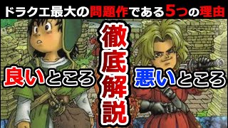 【徹底解説】ドラクエ7とは何だったのか【超深掘り】